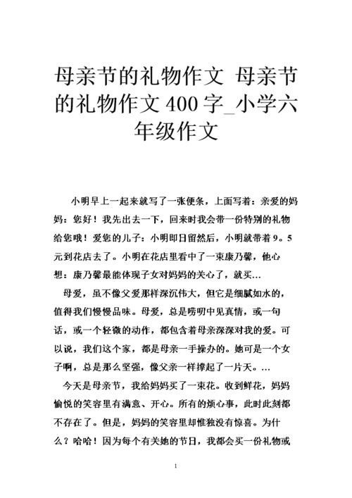 礼物_250字