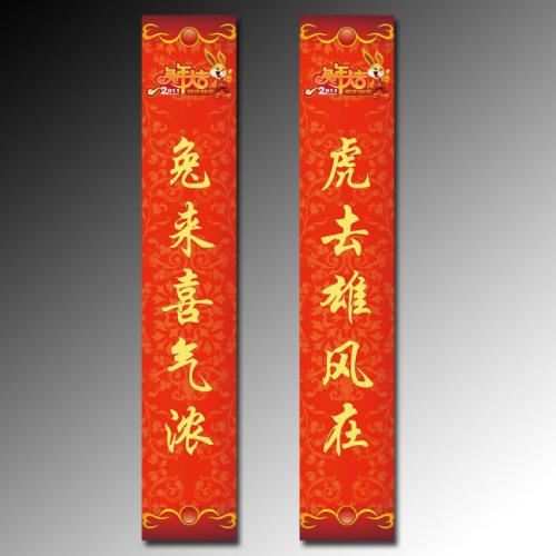 对于联合收藏：虎春节_700字
