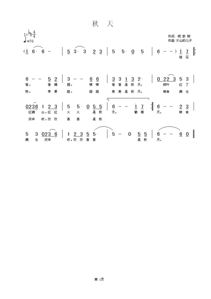 我和一个歌曲的故事_450字