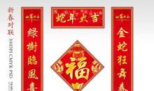 对联集锦：蛇年春联_700字
