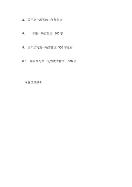 今年第一雪_400字