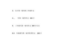 今年的第一场雪_400字