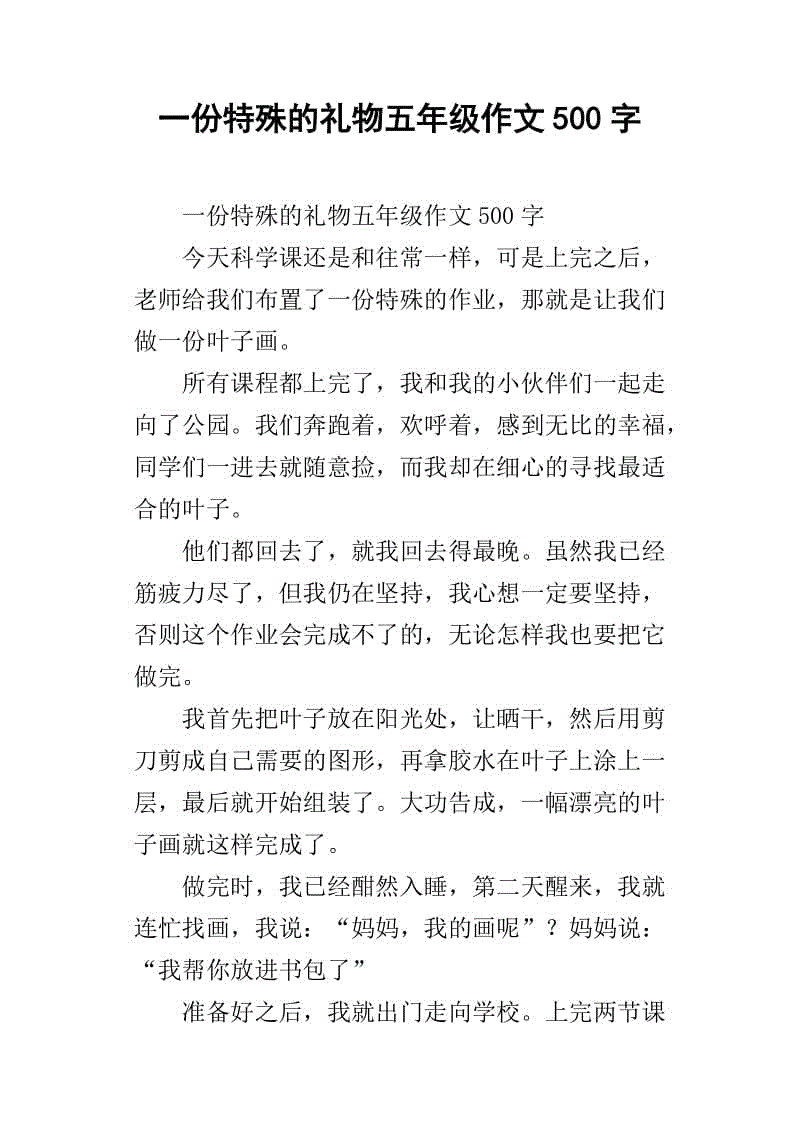 特别礼物_400字