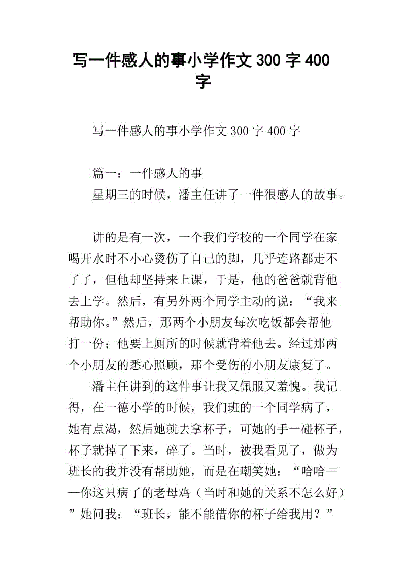 触摸_1000字后