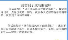 成功的滋味_550字