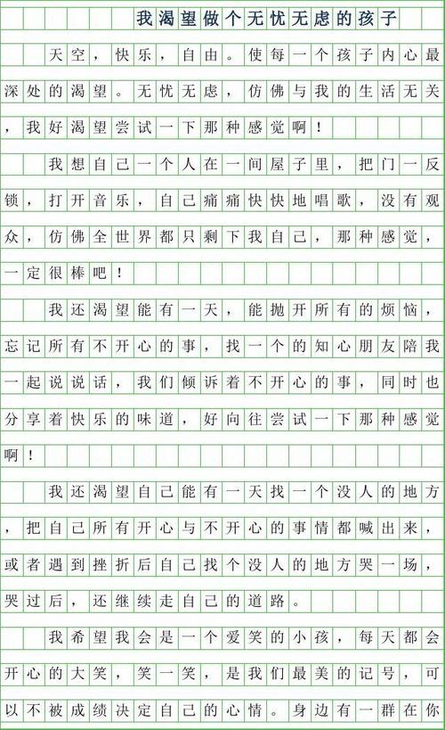 我渴望_450字