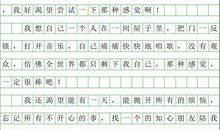 我渴望_450字