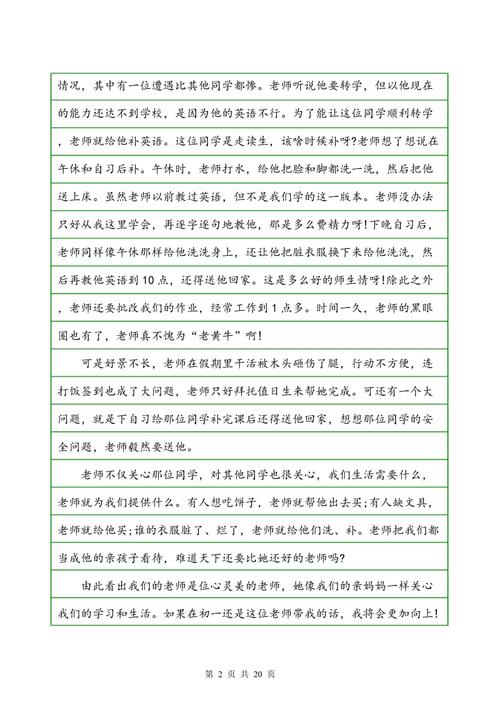 教师节的组成：教师已成为“富人”？ _1000字