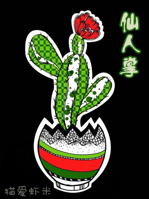 我喜欢仙人掌_650字