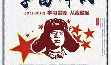 关于雷锋精神的作文：雷锋精神雷锋车_900字