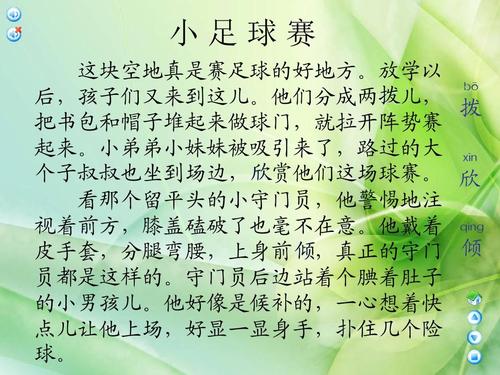 在现场外的木凳上，他带了一个男孩，他倾斜过来，探索了他的头，害怕看到比赛中的激烈的景象;这个男孩站在一个金发少年后，手中的腰部，严肃的表情;金发少年后，有一个小女孩戴着弓：一个弓的女孩坐在一个男孩和兄弟旁边;有一个小狗在地上移动，似乎它看起来也看起来津津，目目。
