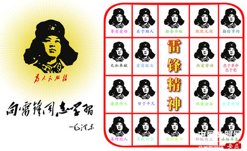 与雷锋的构图：指甲精神 - 雷丰_900字