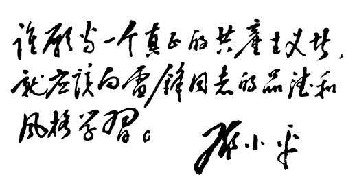 关于雷锋的成分：我为雷风三_1000字而哭泣