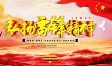 关于雷锋的作文:学雷锋倡议书_550字