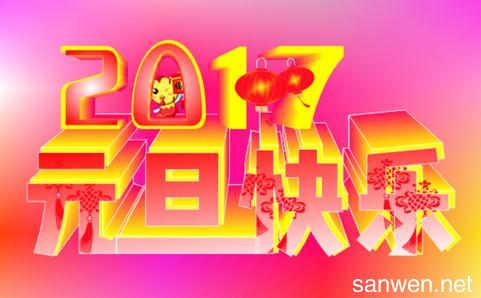 [PK Tour]关于新年的文章：另一个新的一年的_1000字