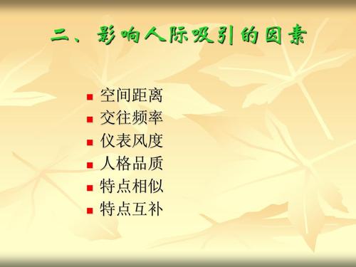 从距离_650字看你的人际关系