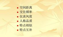 从距离看出你的人际关系_650字