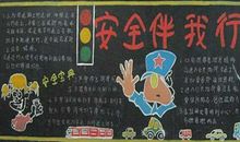 我与校园安全_400字