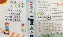 校园安全伴我行_700字