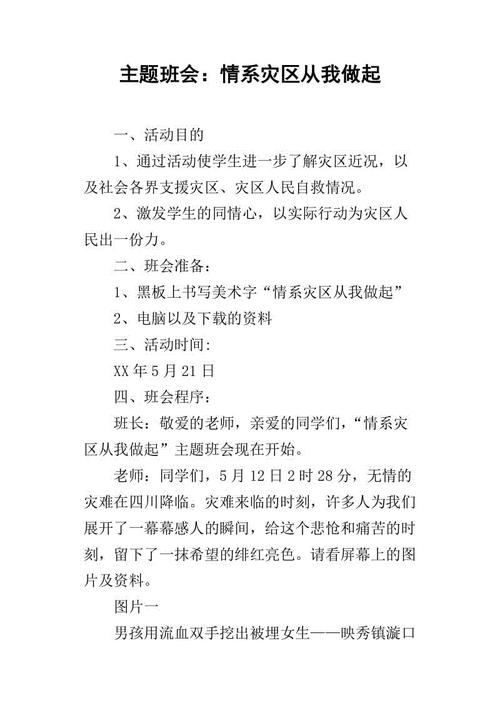 爱灾区_600字