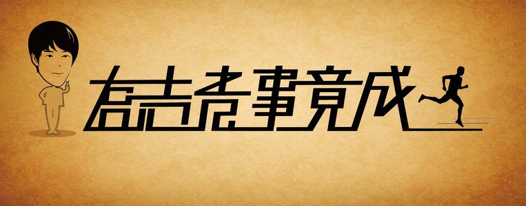 强大的人实际上是_800字