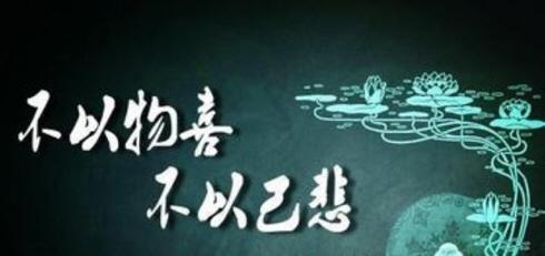 不高兴，不是慈悲