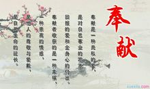 关于奉献的作文：我懂得了奉献_650字