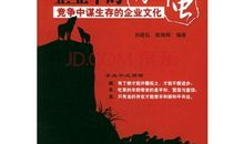 竞争，生存_450字