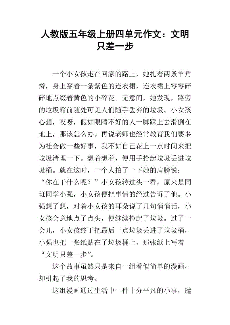 文明 - 只有一步_300字