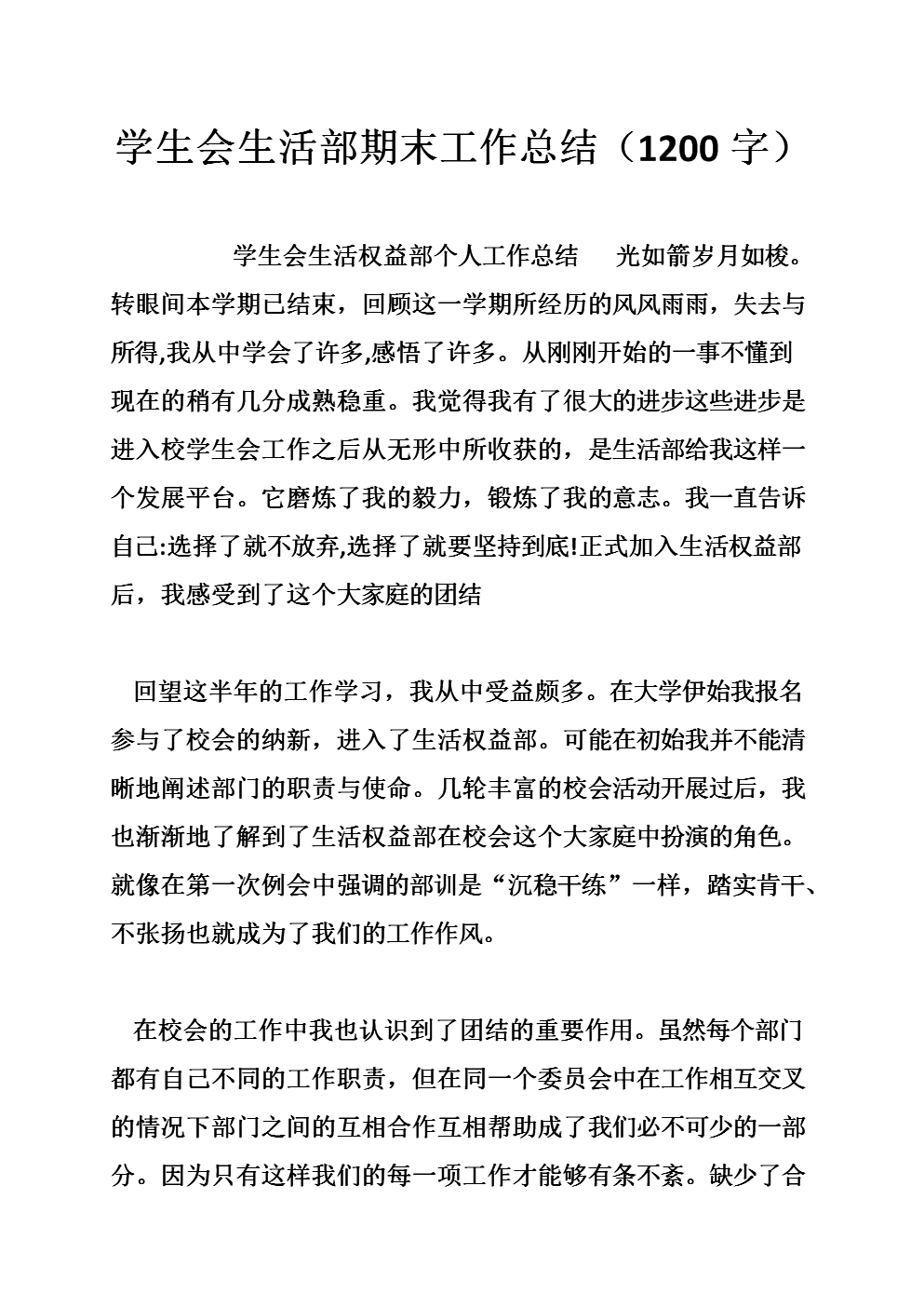 爱的声音_1200字