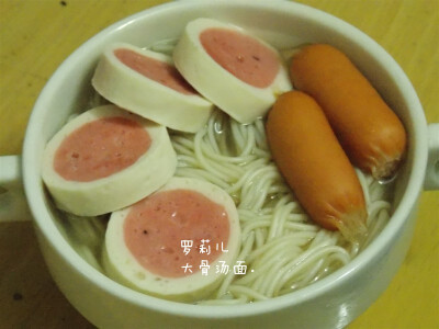 我的爱面条_900字