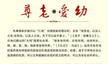 尊老爱幼_100字