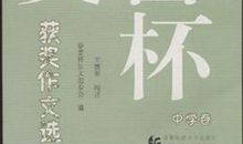 春蕾杯二等奖作文选:《宝宝和贝贝》