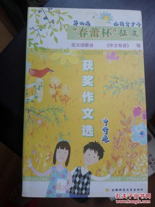 春磊杯第二奖汶川：“乌龟正传记”