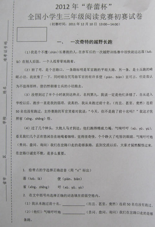 第九个“春雷杯”论文比赛：一流的首字母