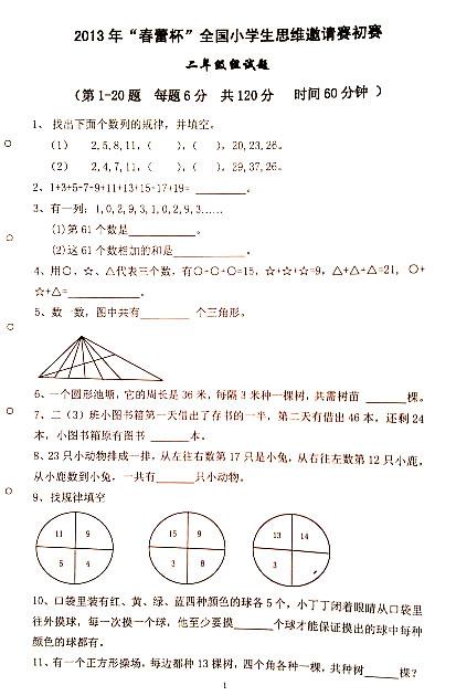 第九“春博斯”组成竞争：第56级的第一句
