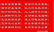 关于安全的作文：校园安全_650字