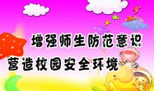 关于安全的作文：校园安全_1000字