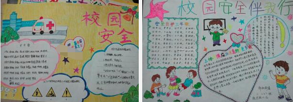 安全构成：校园安全_600字