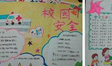 关于安全的作文：校园安全_600字