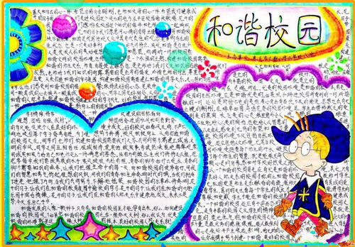 我心中的和谐_1000字