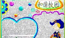 我心中的和谐_1000字