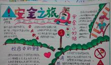 关于安全的作文：校园安全_500字