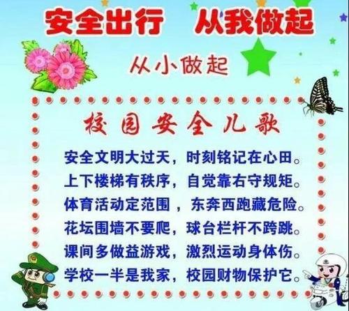 家庭学校与安全教育合作_300字