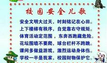 家校携手同抓安全教育_300字