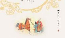 《史记》简介_350字