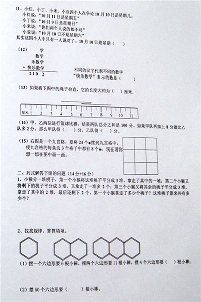 第9届“春宝杯”成分竞争：第一个初级的二年级