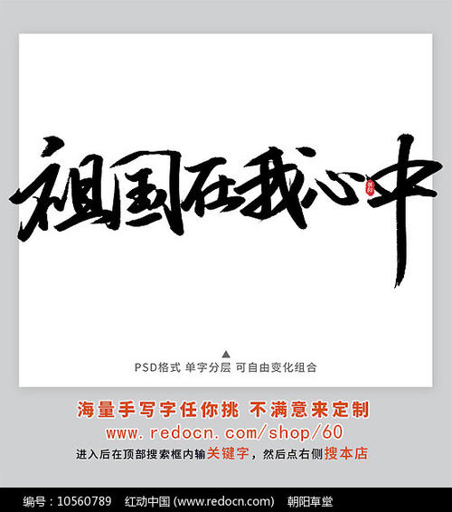 [原来的达人]祖国在我的心中_300字