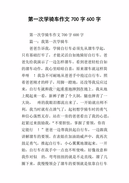 学习汽车_600字