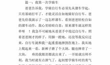 学骑车_600字